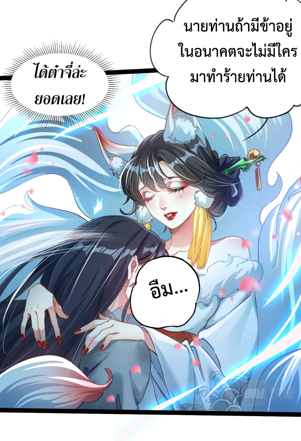 อ่านการ์ตูน I Can Summon Demons and Gods 1 ภาพที่ 46