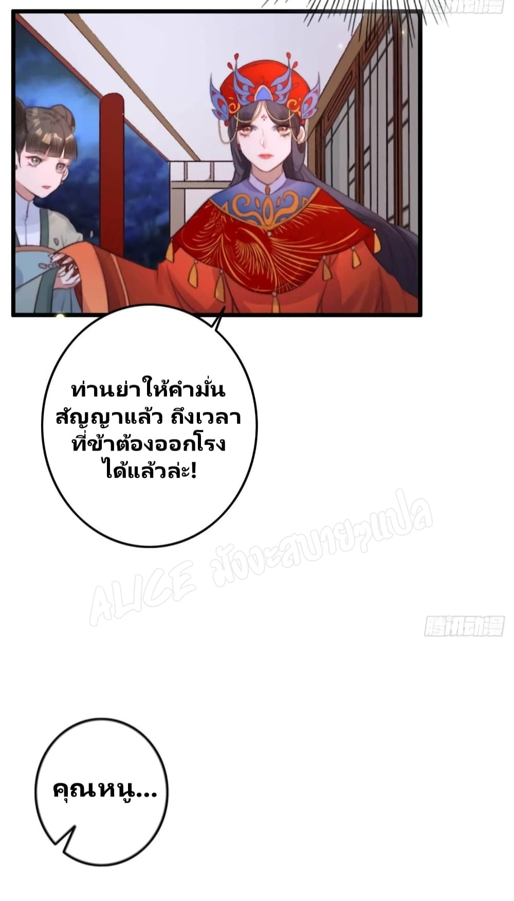 อ่านการ์ตูน The Story of The Scumbag Abuse by The Agent Queen 11 ภาพที่ 24