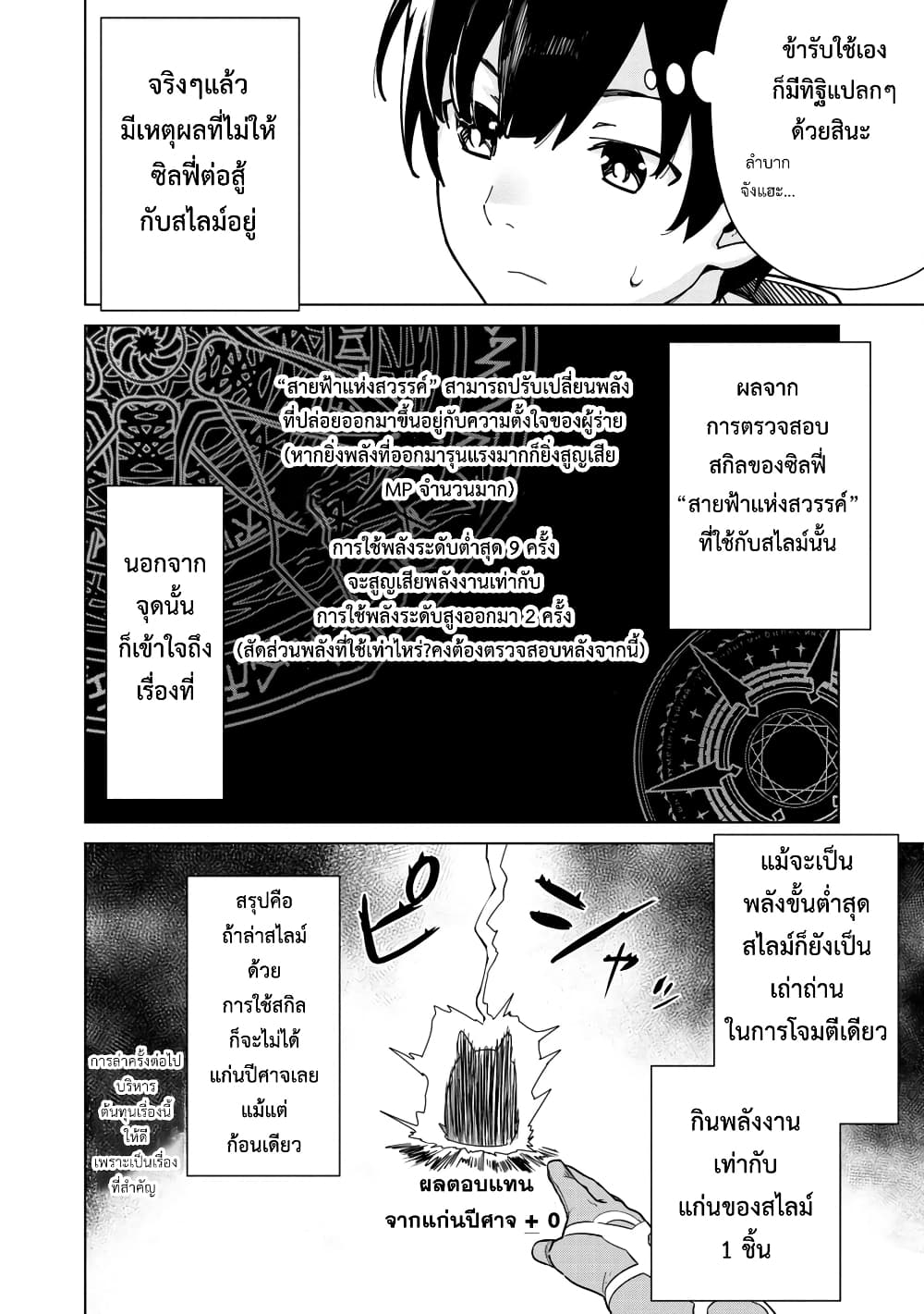 อ่านการ์ตูน Mob kara Hajimaru Tansaku Eiyuutan 3 ภาพที่ 7