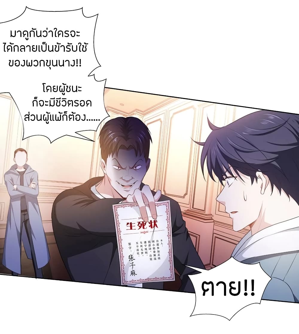 อ่านการ์ตูน Become King After Being Bitten 5 ภาพที่ 9