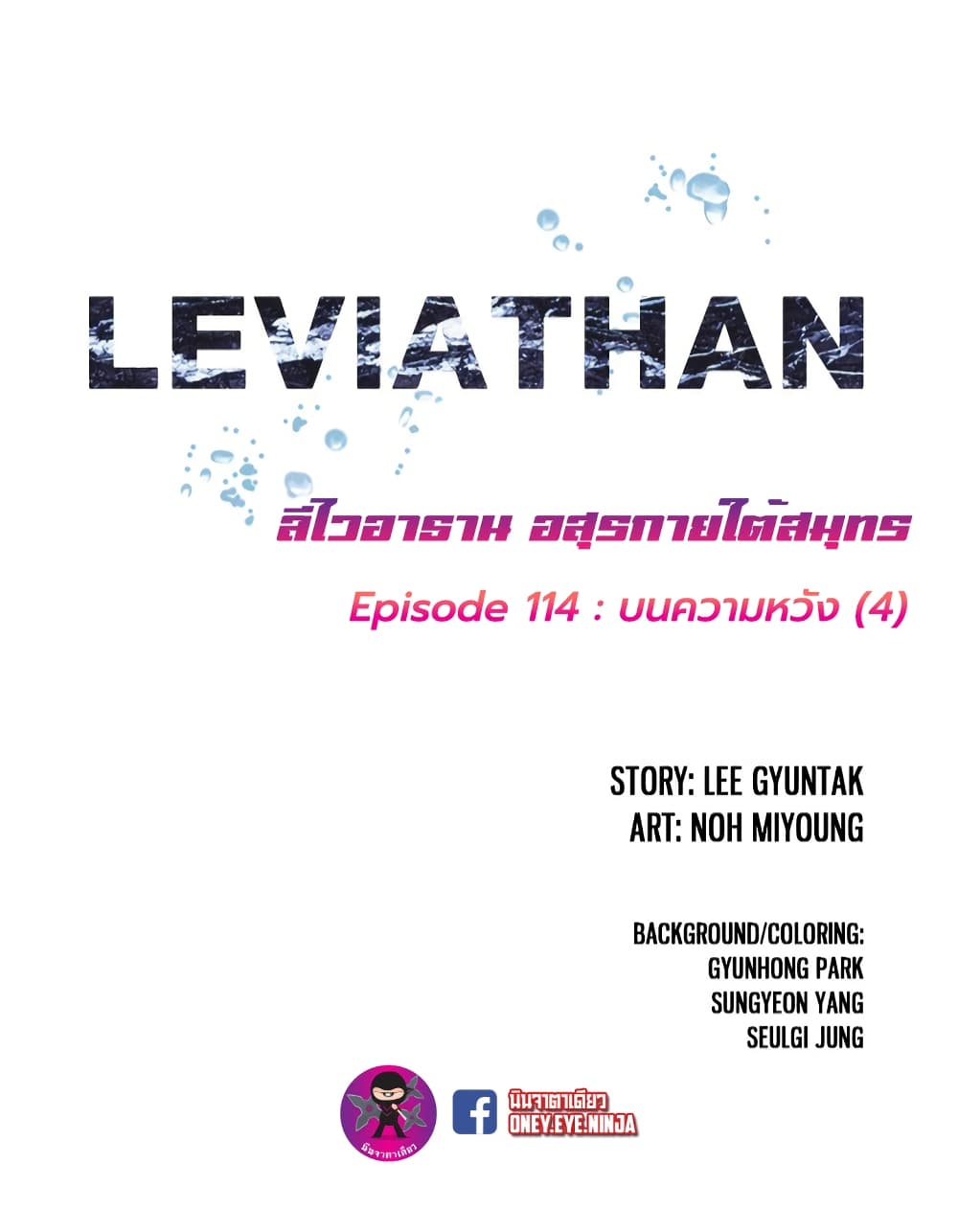 อ่านการ์ตูน Leviathan 114 ภาพที่ 2