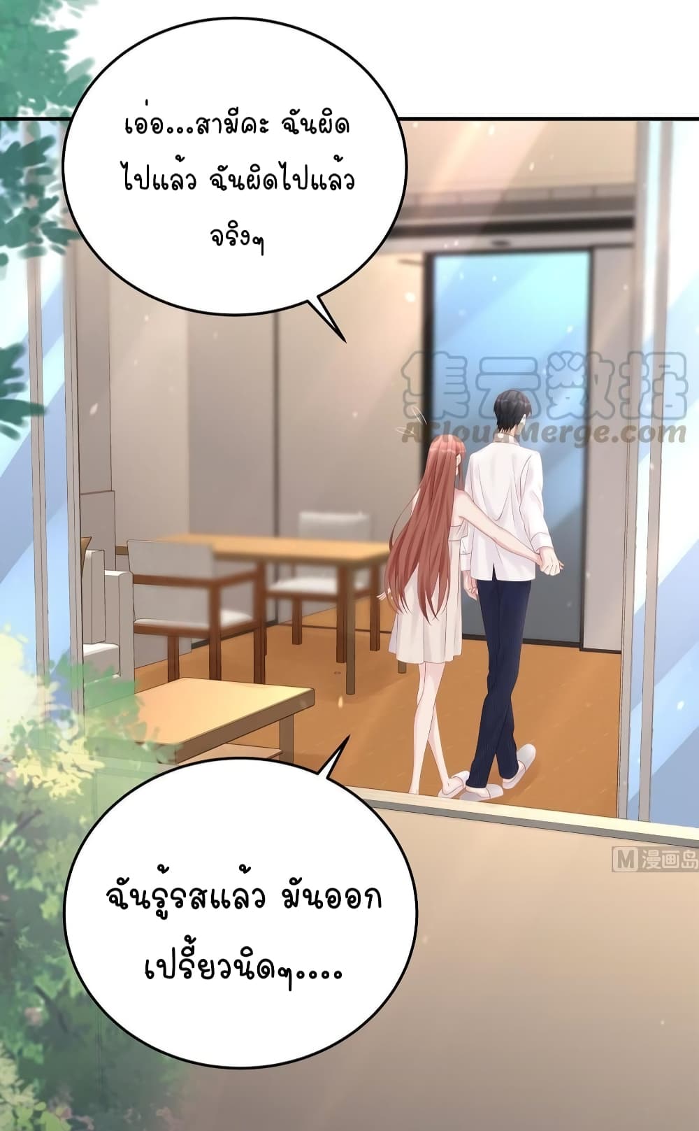 อ่านการ์ตูน Gonna Spoil You 78 ภาพที่ 14