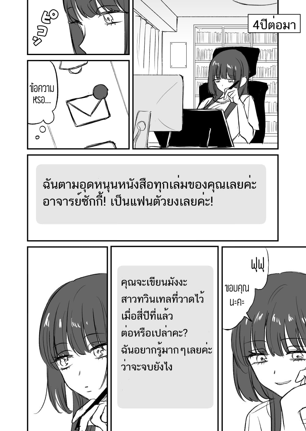 อ่านการ์ตูน The Gyaru is Curious About the Otaku 0 ภาพที่ 10