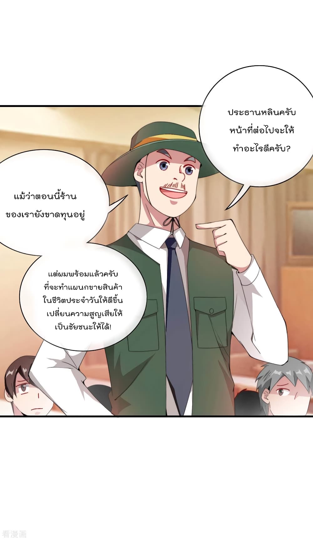 อ่านการ์ตูน I am The Richest  in The World 170 ภาพที่ 2