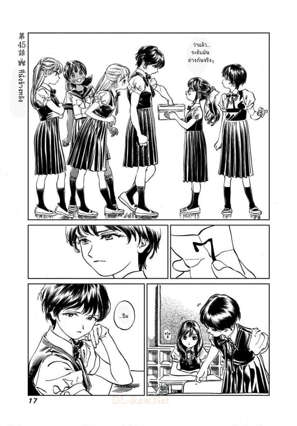 อ่านการ์ตูน Akebi-chan no Sailor Fuku 45 ภาพที่ 1