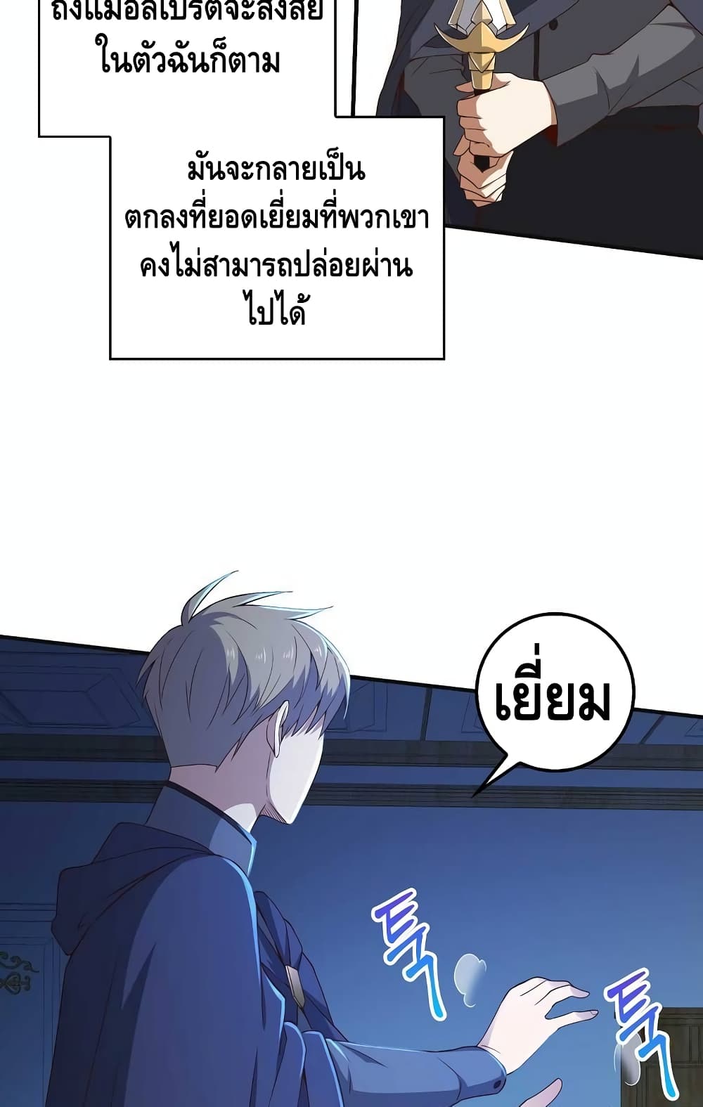 อ่านการ์ตูน Lord’s Gold Coins 37 ภาพที่ 88