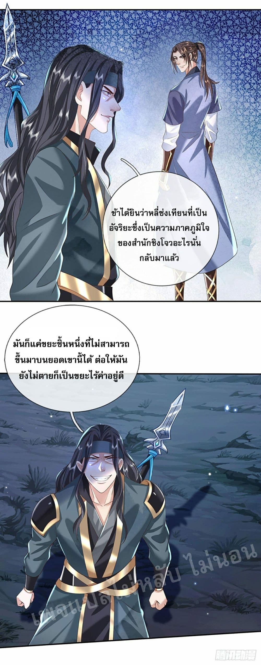 อ่านการ์ตูน Royal God of War, Rising Dragon 112 ภาพที่ 17