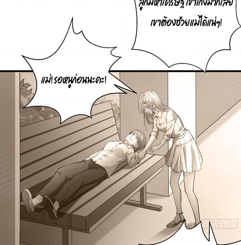 อ่านการ์ตูน The Satan Was My Boss 2 ภาพที่ 8