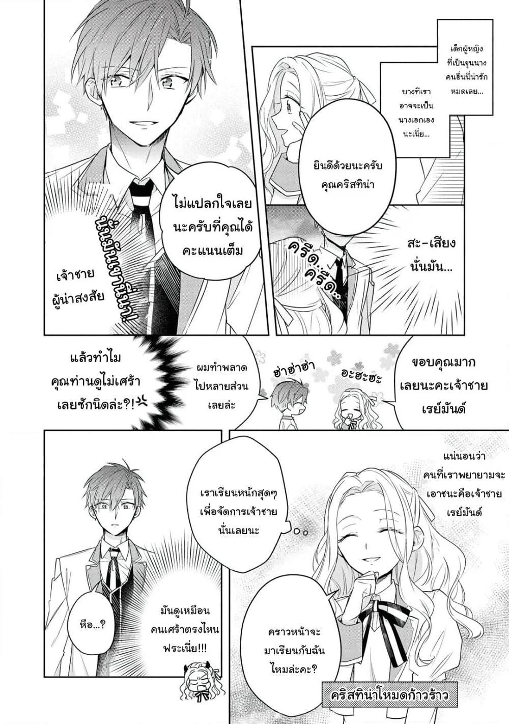 อ่านการ์ตูน Though I May Be a Villainess, I’ll Show You I Can Obtain Happiness 13 ภาพที่ 10