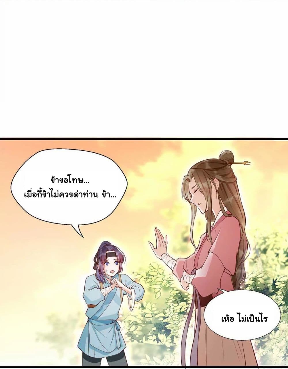 อ่านการ์ตูน It’s Not Easy to Bully My Mother 5 ภาพที่ 22