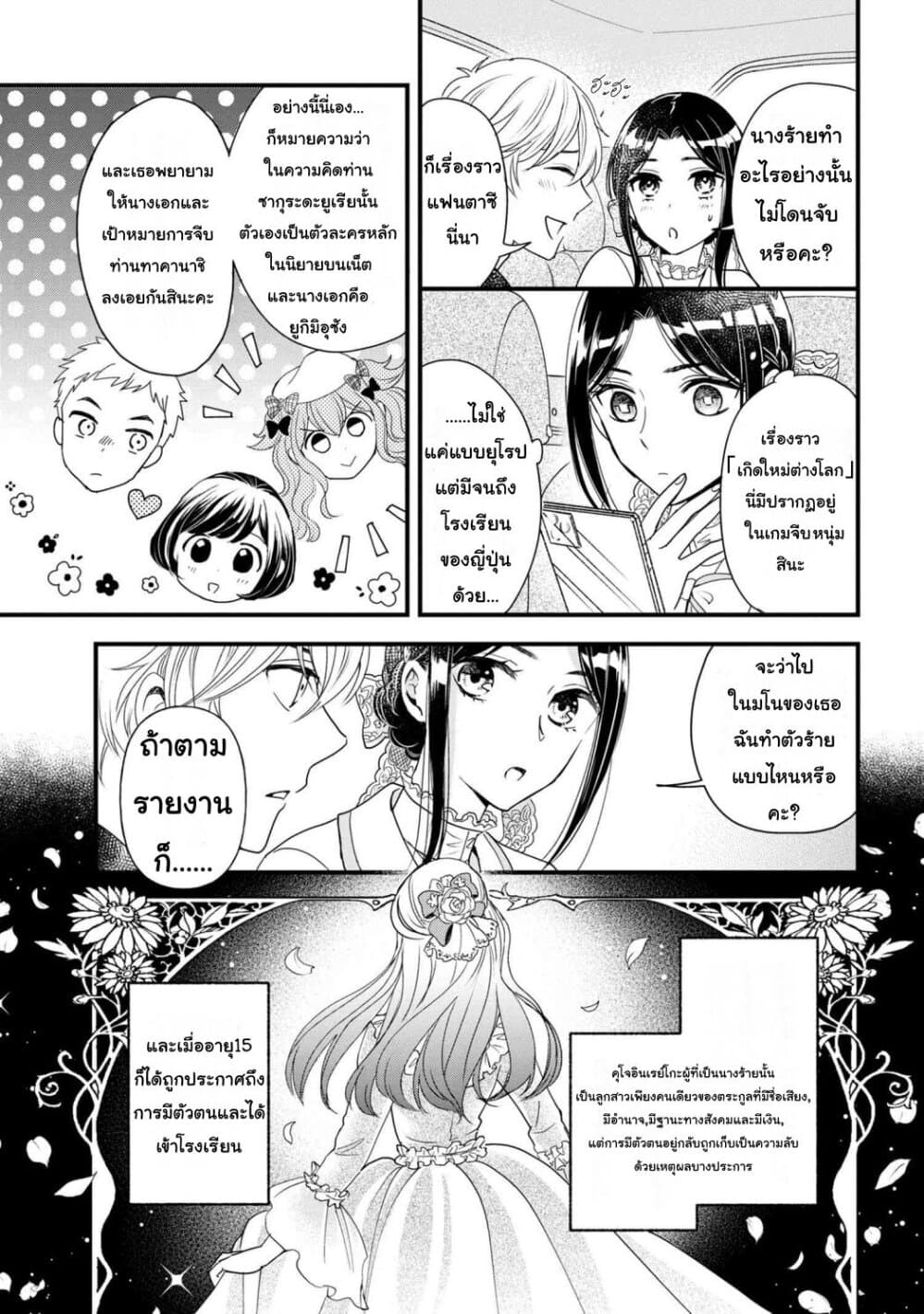 อ่านการ์ตูน Reiko no Fuugi: Akuyaku Reijou to Yobareteimasu ga, Tada no Binbou Musume desu 7 ภาพที่ 9