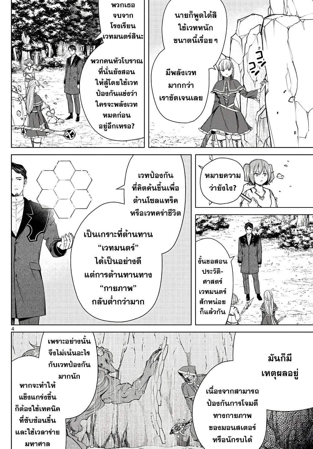 อ่านการ์ตูน Sousou no Frieren 44 ภาพที่ 4