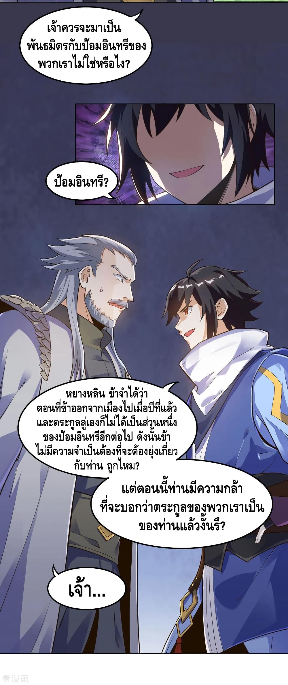 อ่านการ์ตูน Martial Emperor 60 ภาพที่ 15