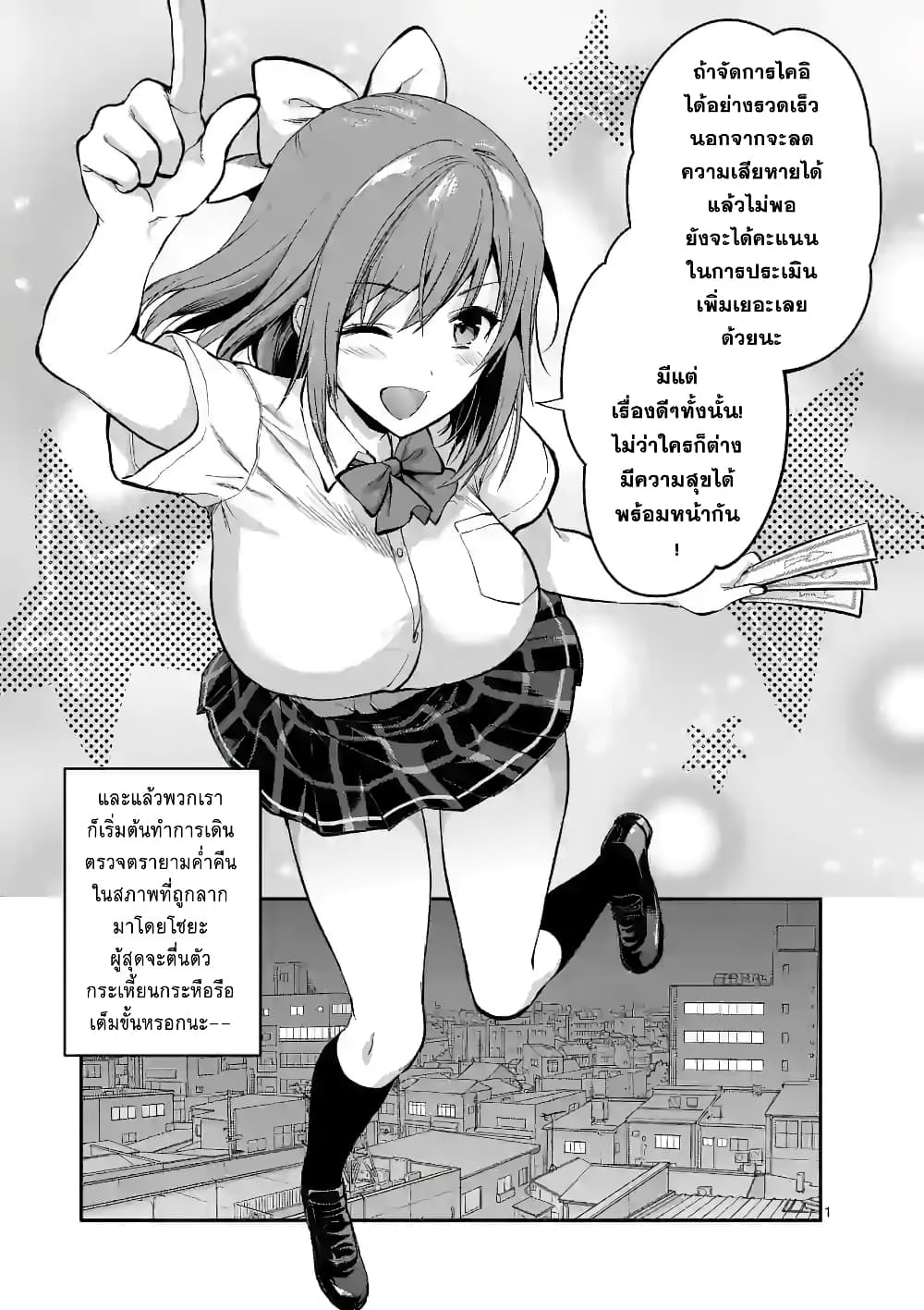 อ่านการ์ตูน Deatte hito Tsuki de Zecchou Jorei! 11 ภาพที่ 1