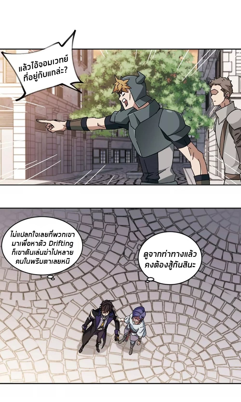 อ่านการ์ตูน Virtual World: Close Combat Mage 92 ภาพที่ 44