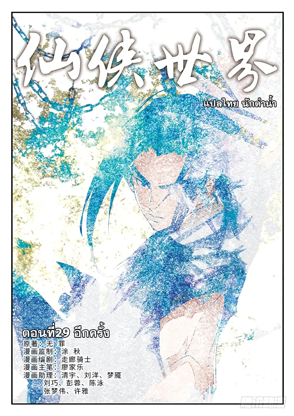 อ่านการ์ตูน The Mythical Realm 29 ภาพที่ 1