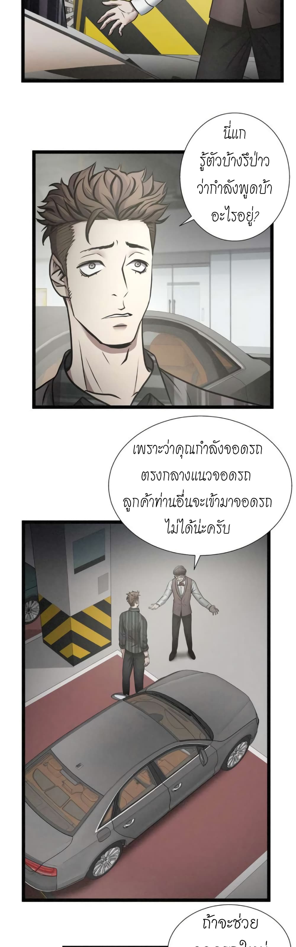 อ่านการ์ตูน Die? or Punch? 17 ภาพที่ 17