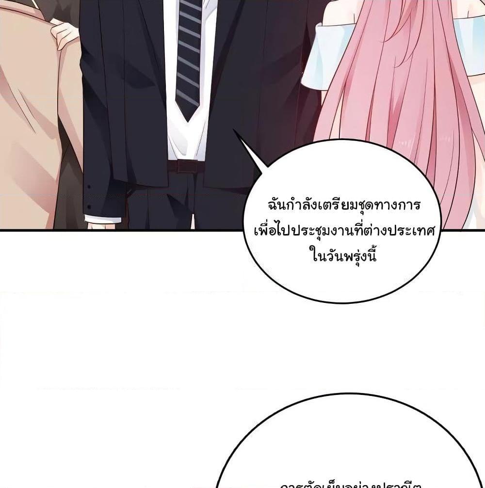 อ่านการ์ตูน Adorable Wife Gold Master 11 ภาพที่ 18