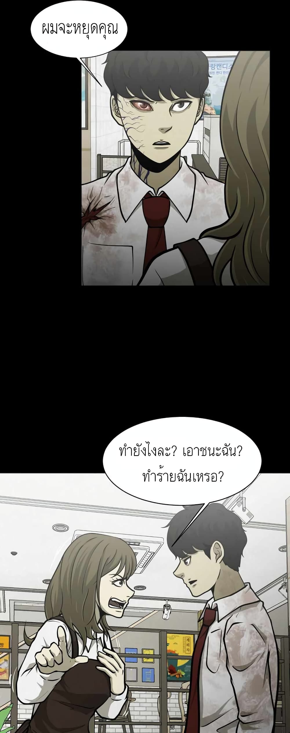 อ่านการ์ตูน Psychopath Hero 5 ภาพที่ 25