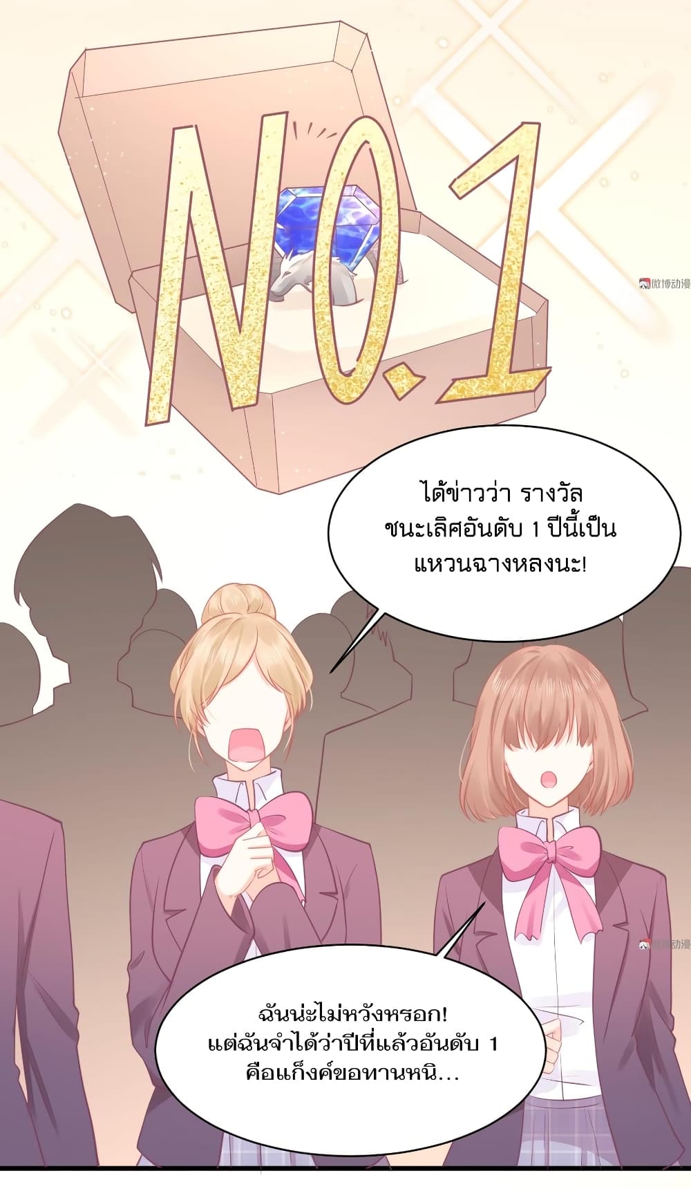 อ่านการ์ตูน They All Want To Marry Me! Help! 32 ภาพที่ 18