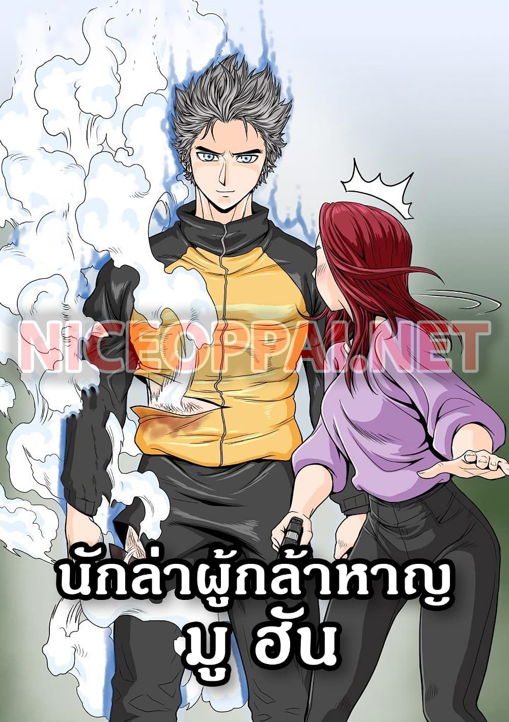 อ่านการ์ตูน Ultimate Hunter Infinite 41 ภาพที่ 1