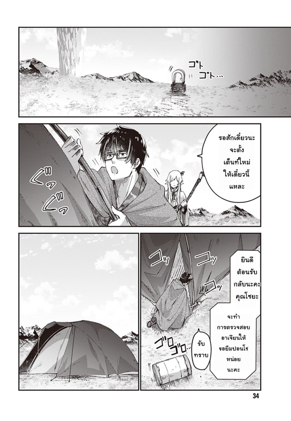 อ่านการ์ตูน Ihoujin, Dungeon ni Moguru 7 ภาพที่ 6