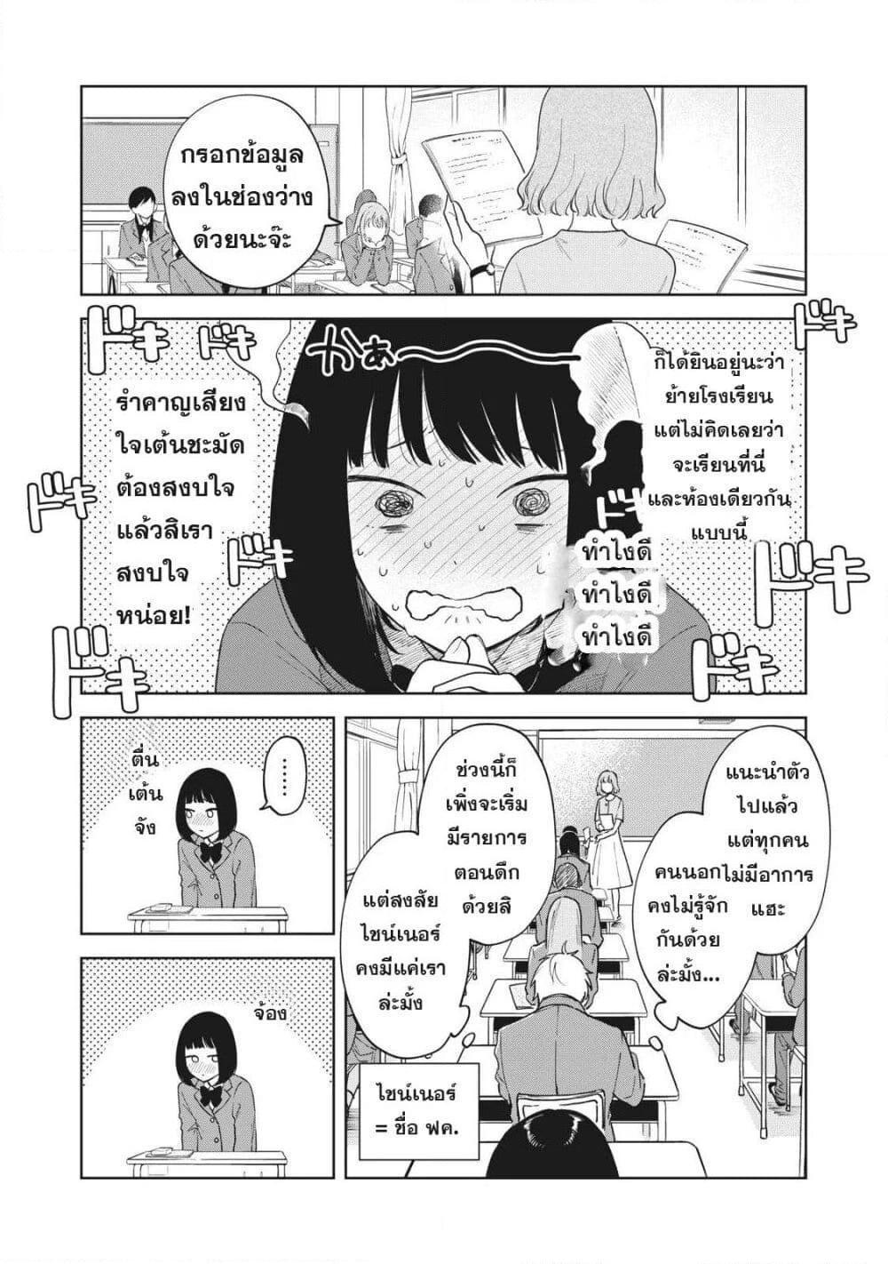 อ่านการ์ตูน Oshi ga Tonari de Jugyou ni Shuuchuu Dekinai! 1 ภาพที่ 12
