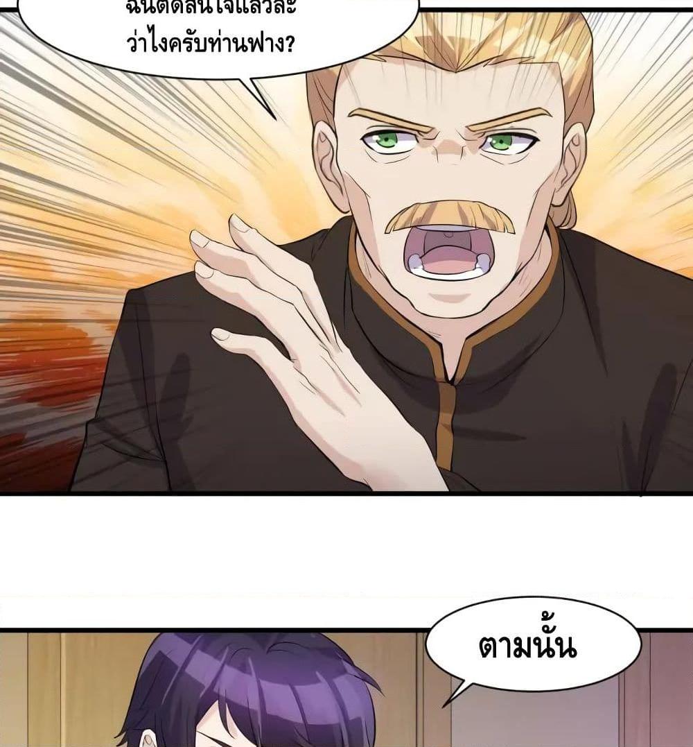 อ่านการ์ตูน Super Bodyguard 19 ภาพที่ 44