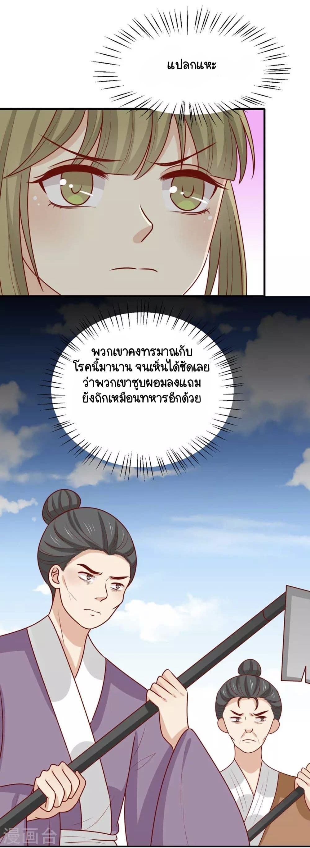 อ่านการ์ตูน Your Highness, I gotta see My Figured 172 ภาพที่ 16