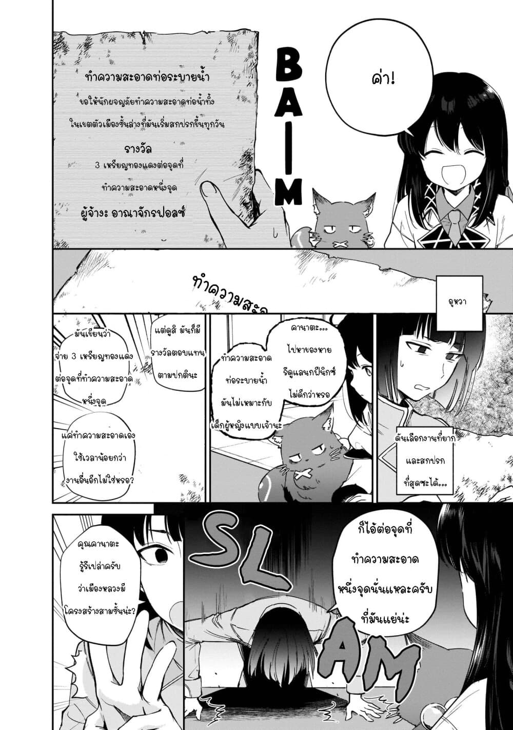 อ่านการ์ตูน Seijo-sama? Iie, Toorisugari no Mamonotsukai Desu! ~Zettai Muteki no Seijo wa Mofumofu to Tabi wo Suru~ 4 ภาพที่ 8