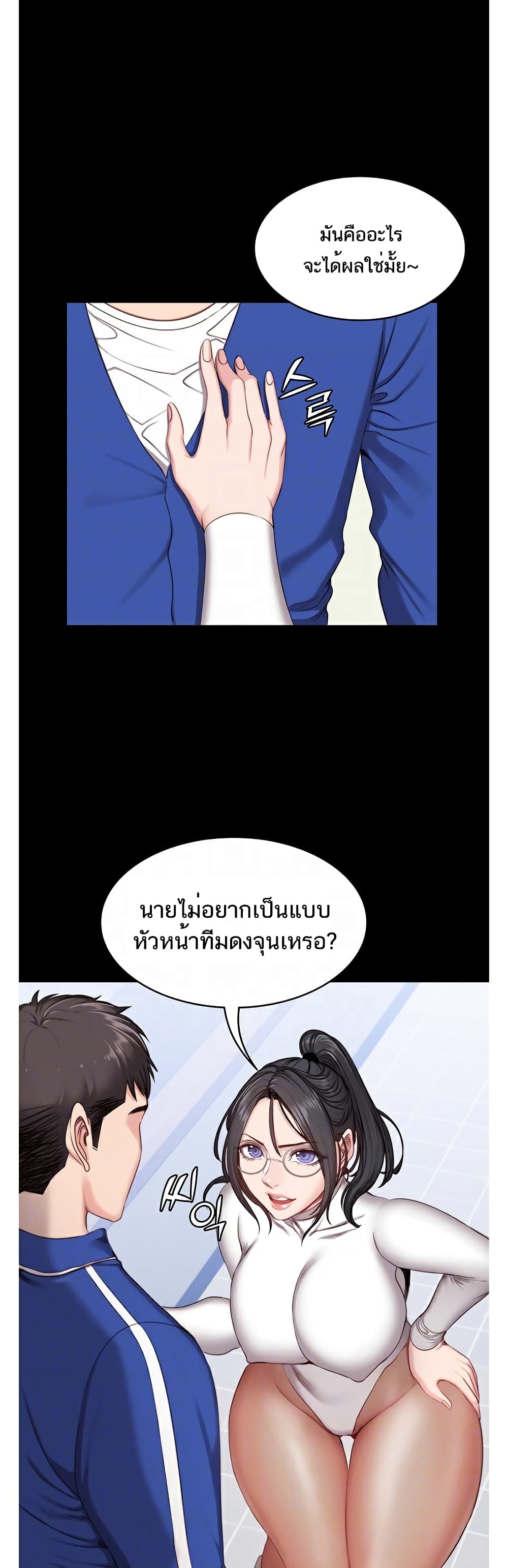 อ่านการ์ตูน Fitness 6 ภาพที่ 3