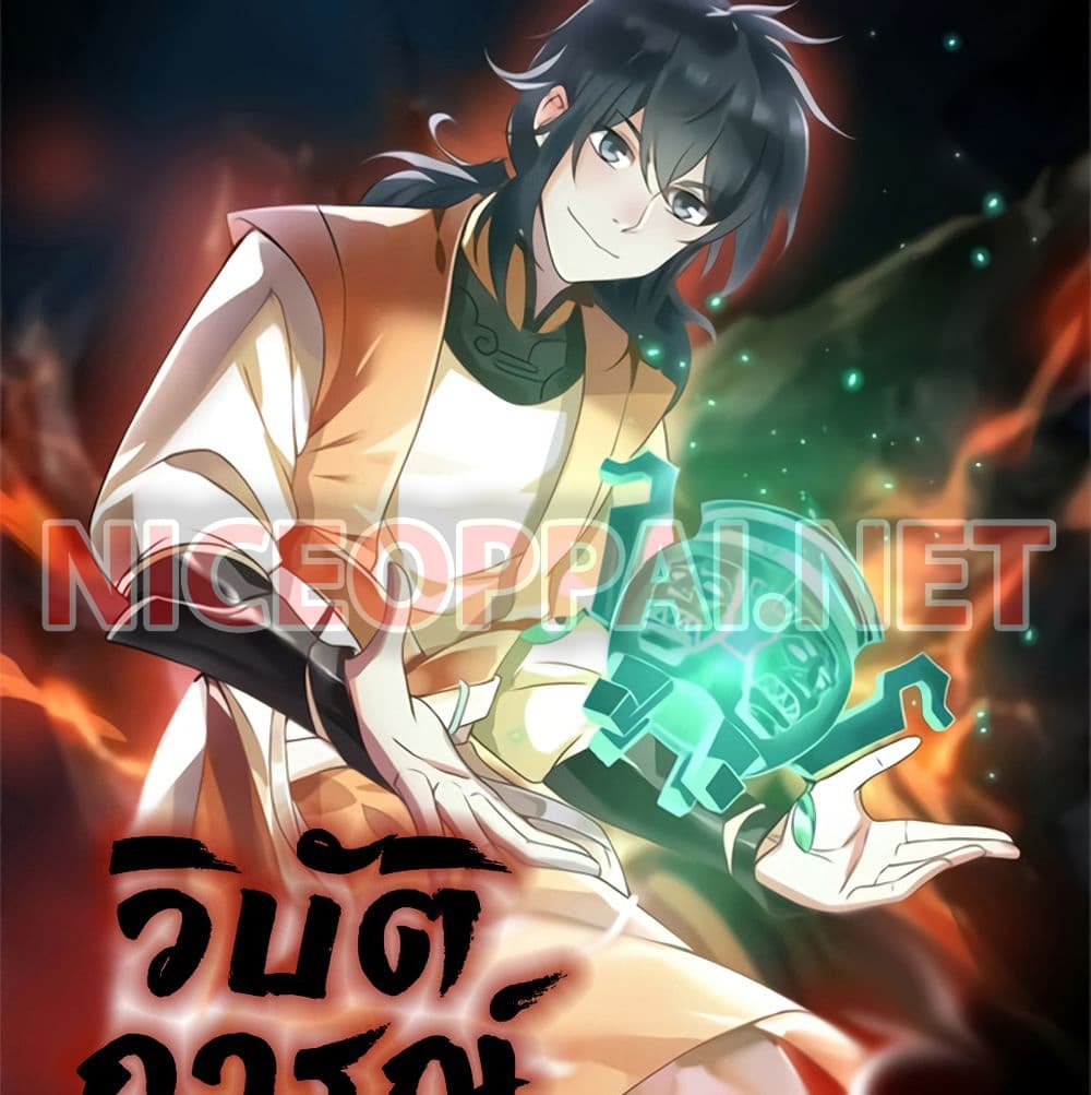 อ่านการ์ตูน Chaos Alchemist 11 ภาพที่ 1