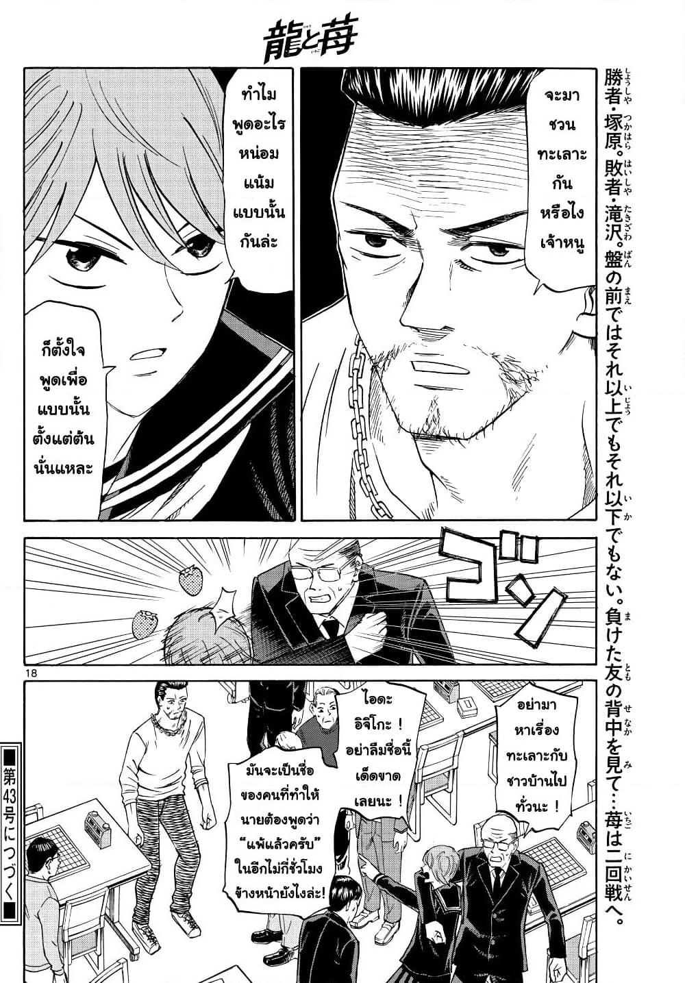 อ่านการ์ตูน Ryuu to Ichigo 15 ภาพที่ 18