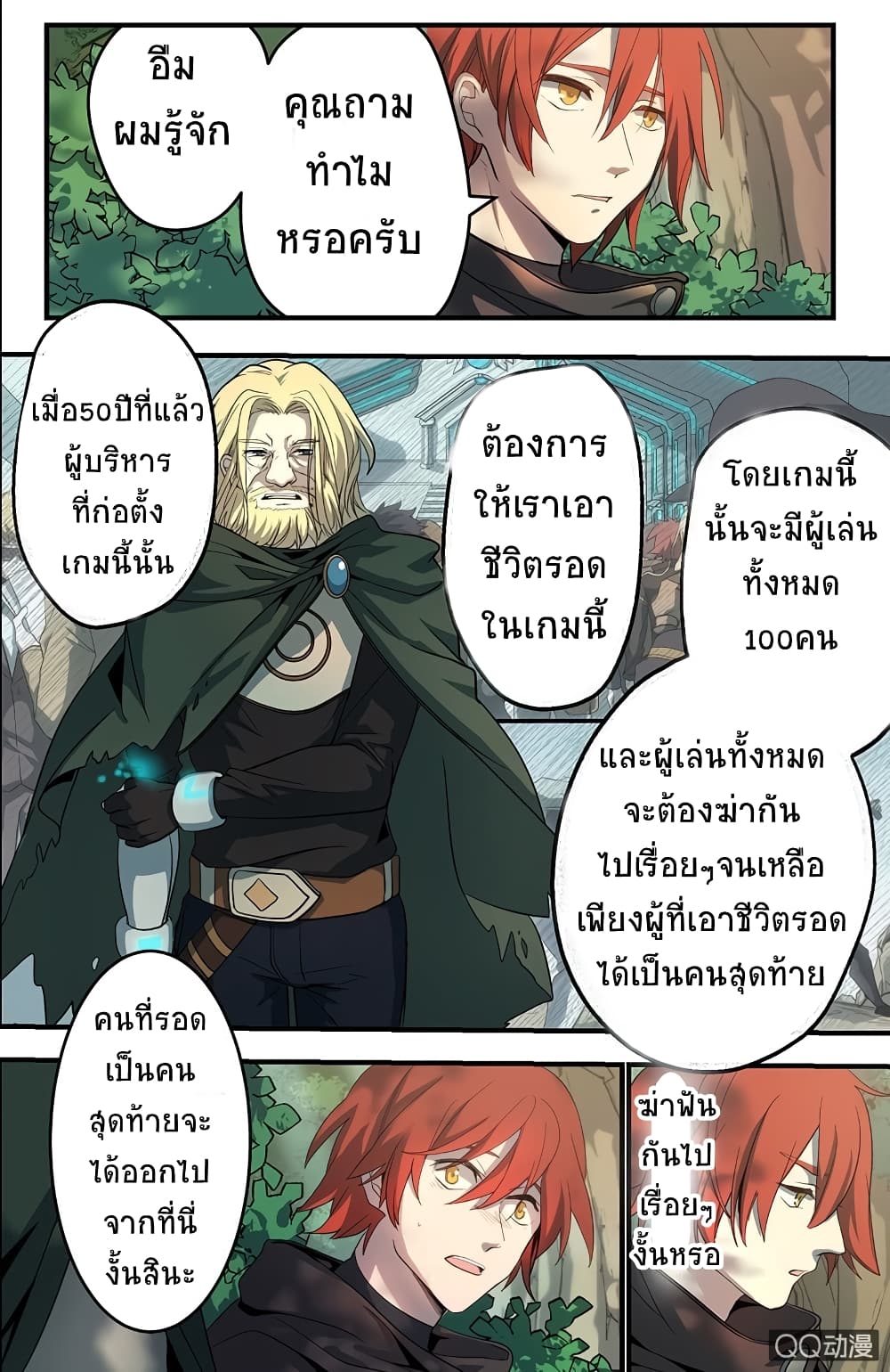 อ่านการ์ตูน The Shadow vs The Thief 2 ภาพที่ 7