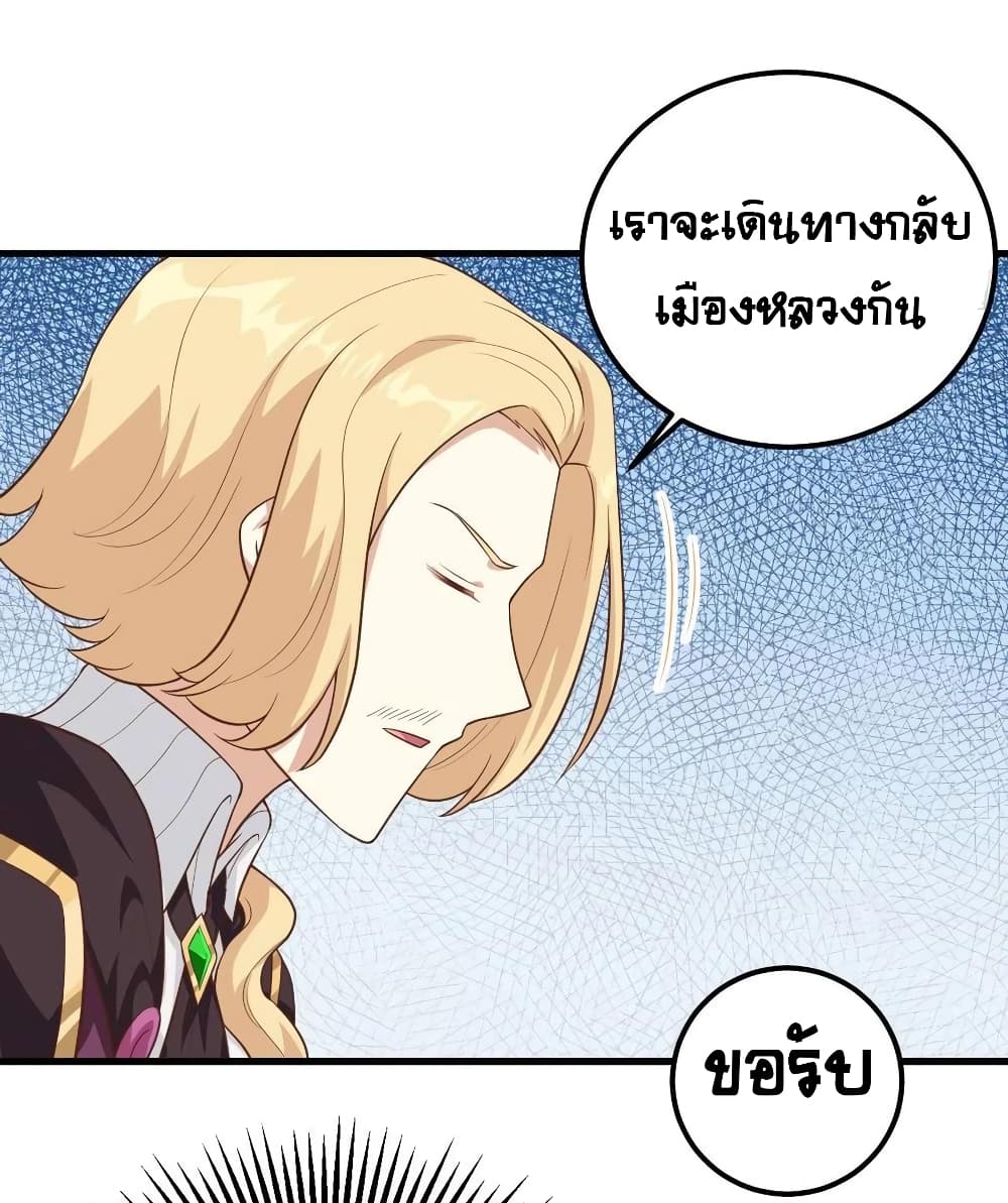 อ่านการ์ตูน Starting From Today I’ll Work As A City Lord 237 ภาพที่ 49