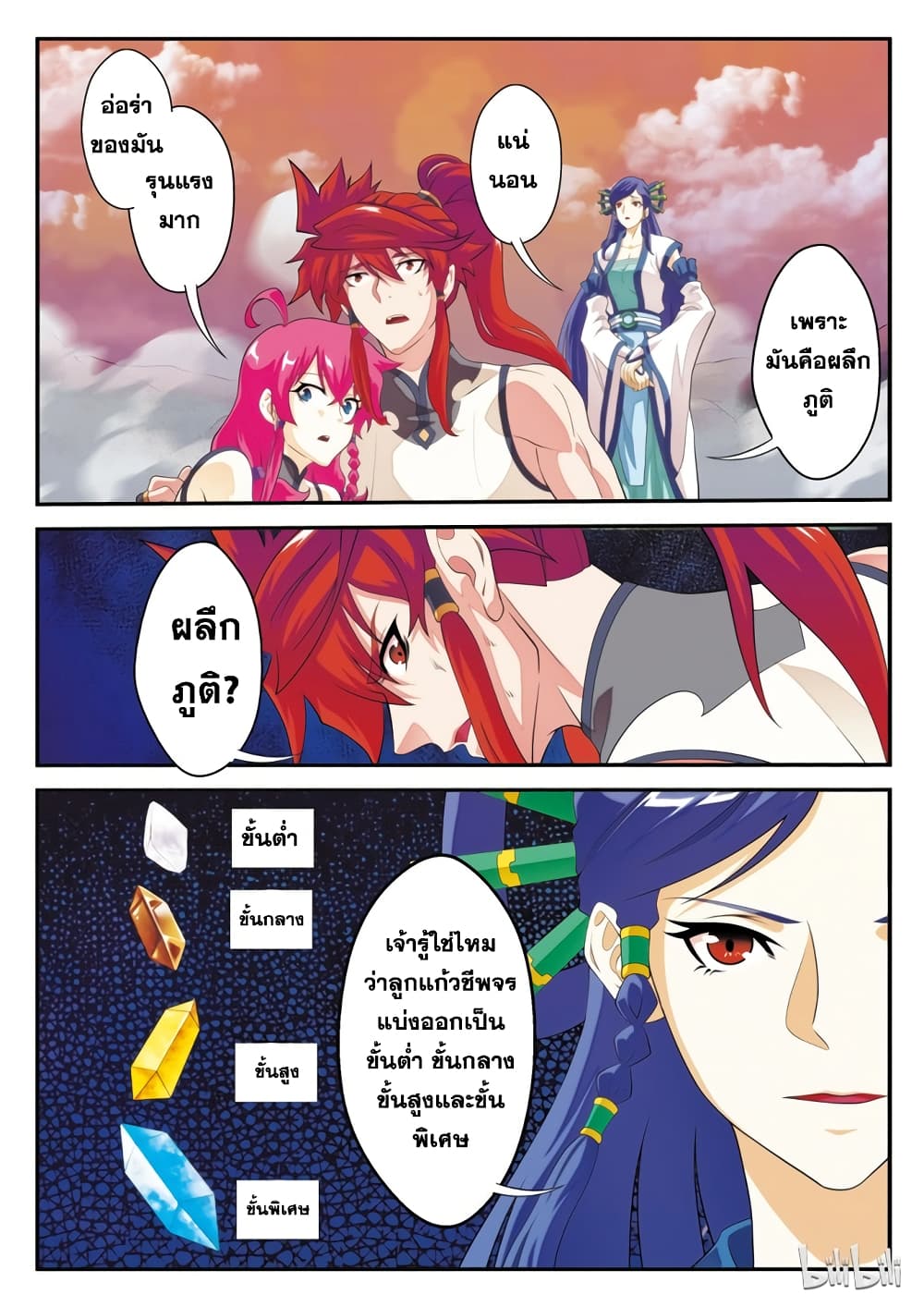 อ่านการ์ตูน The Mythical Realm 107 ภาพที่ 4