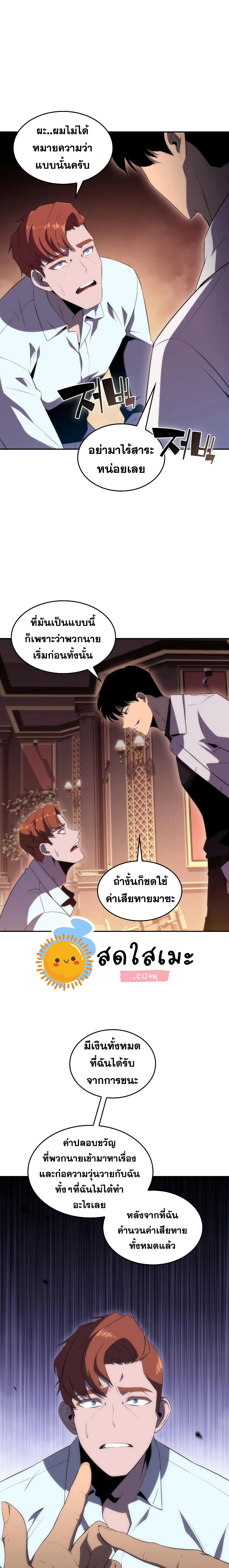 อ่านการ์ตูน Solo Max-Level Newbie 35 ภาพที่ 8