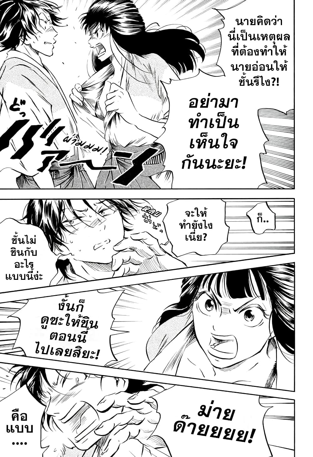 อ่านการ์ตูน Neru: Way of the Martial Artist 8 ภาพที่ 1