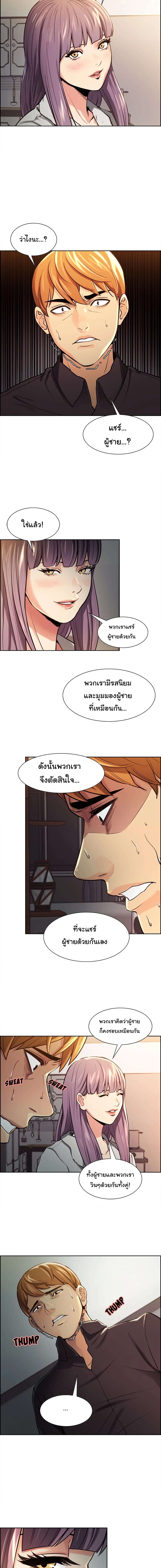 อ่านการ์ตูน The Sharehouse 23 ภาพที่ 8