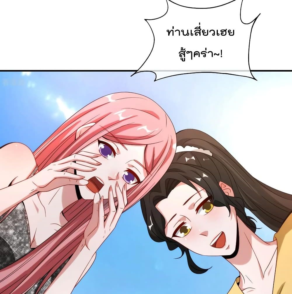 อ่านการ์ตูน The Cultivators Chat Group in The City 22 ภาพที่ 39