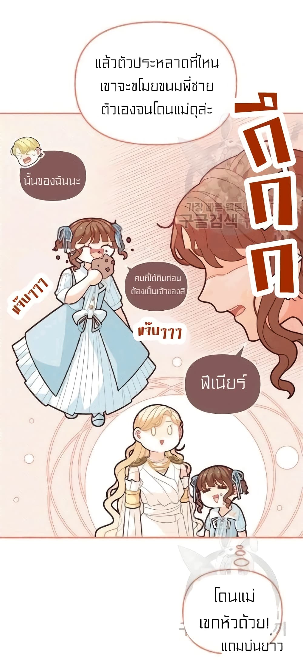 อ่านการ์ตูน I Was Just an Ordinary Lady 47 ภาพที่ 32