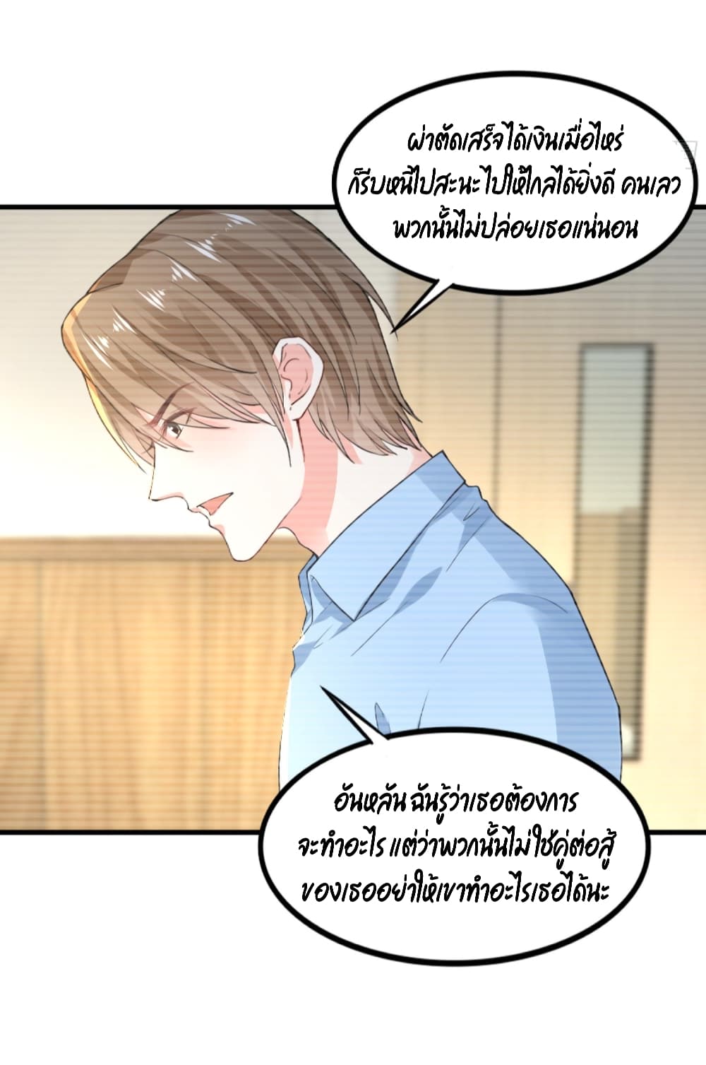 อ่านการ์ตูน The Satan Was My Boss 12 ภาพที่ 20