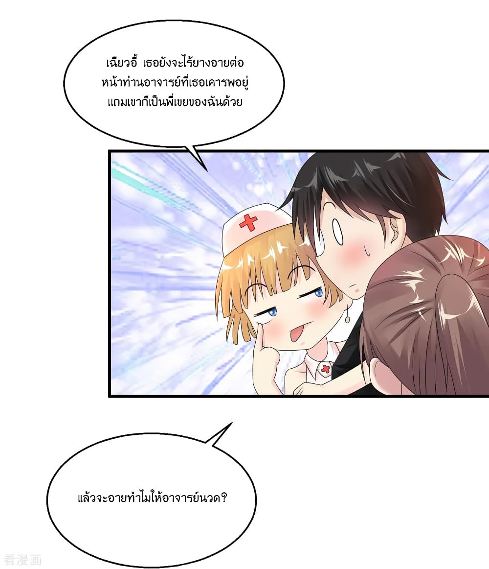 อ่านการ์ตูน Peerless Medical Saint 27 ภาพที่ 20