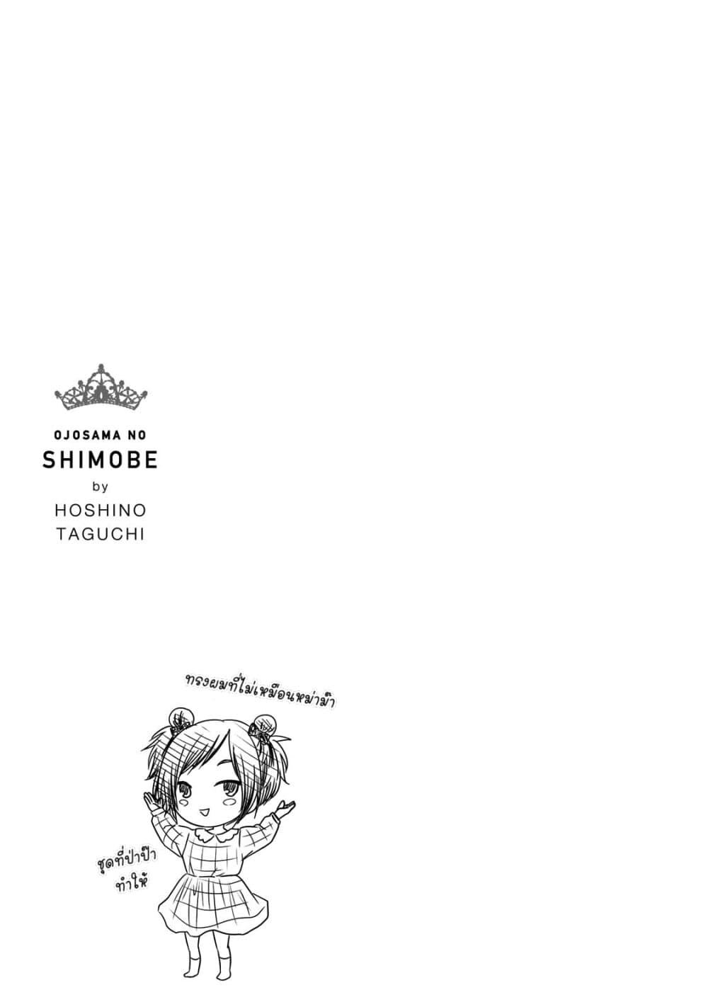 อ่านการ์ตูน Ojousama no Shimobe 51 ภาพที่ 17