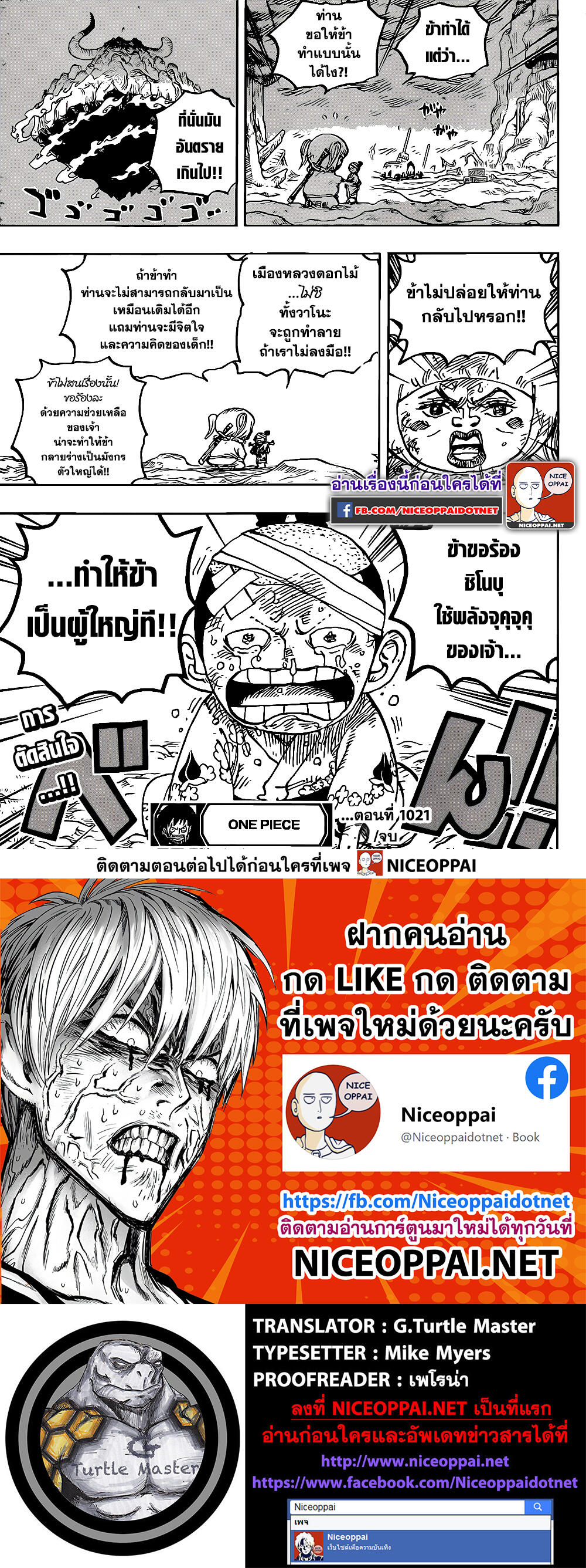 อ่านการ์ตูน One Piece 1021 ภาพที่ 16