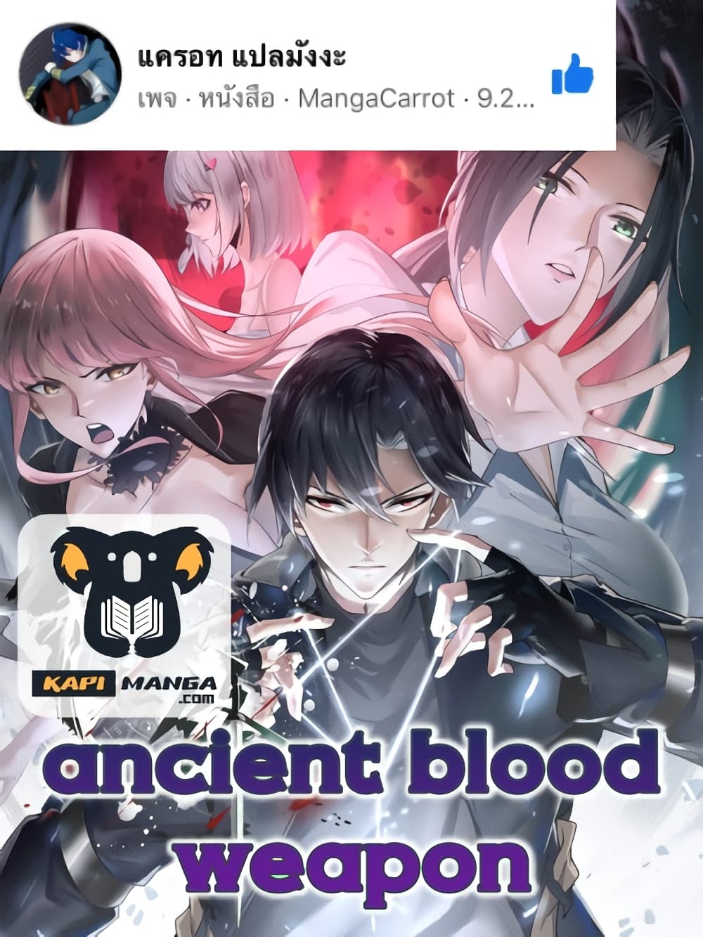 อ่านการ์ตูน Ancient Blood Weapon 9 ภาพที่ 1