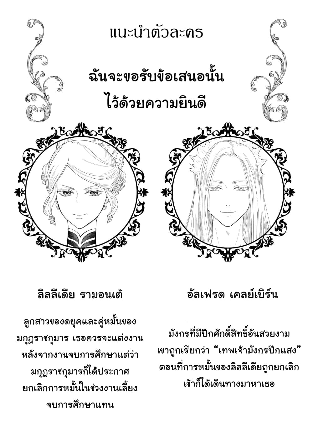 อ่านการ์ตูน Though I May Be a Villainess, I’ll Show You I Can Obtain Happiness 16 ภาพที่ 2