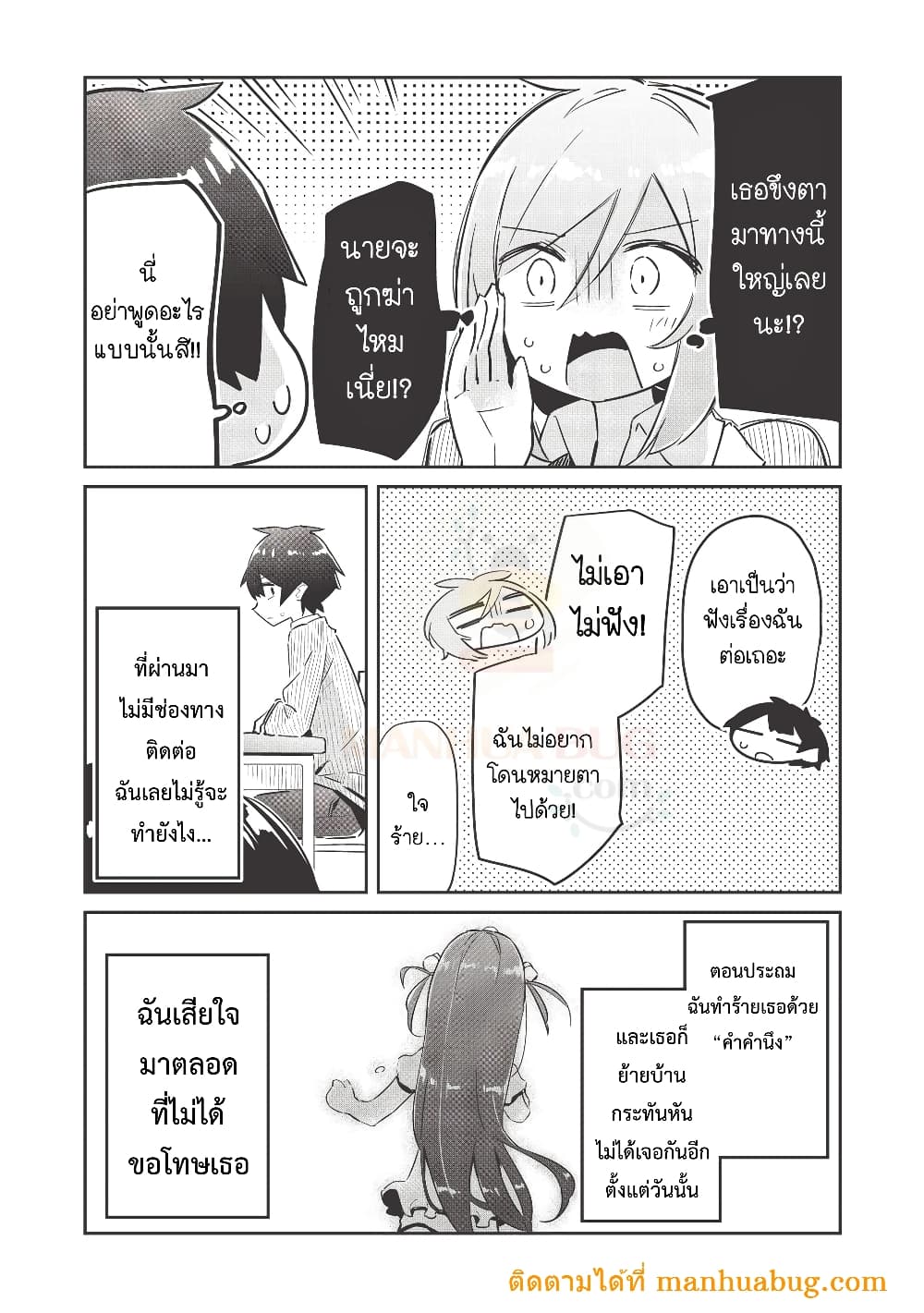 อ่านการ์ตูน Ittsumo Shio Taiou na Osananajimi da kedo 1 ภาพที่ 26