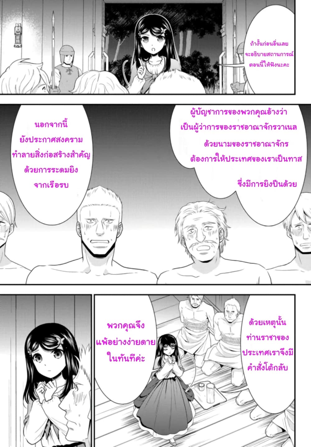 อ่านการ์ตูน Saving 80,000 Gold Coins in the Different World for My Old Age 71 ภาพที่ 5