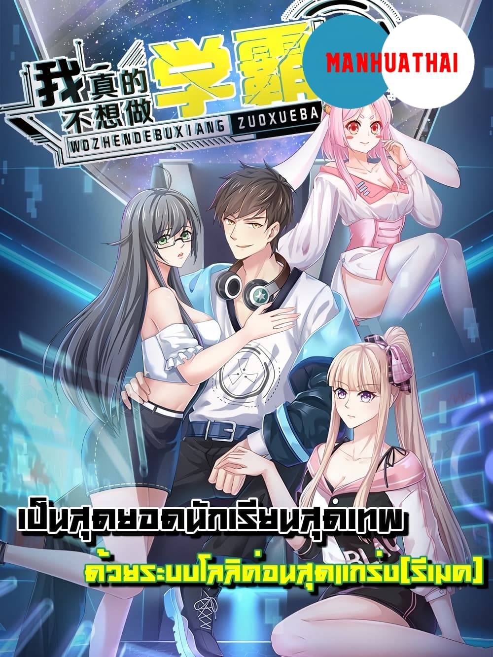 อ่านการ์ตูน Super Bad Schoolmaster (Remake) 17 ภาพที่ 1